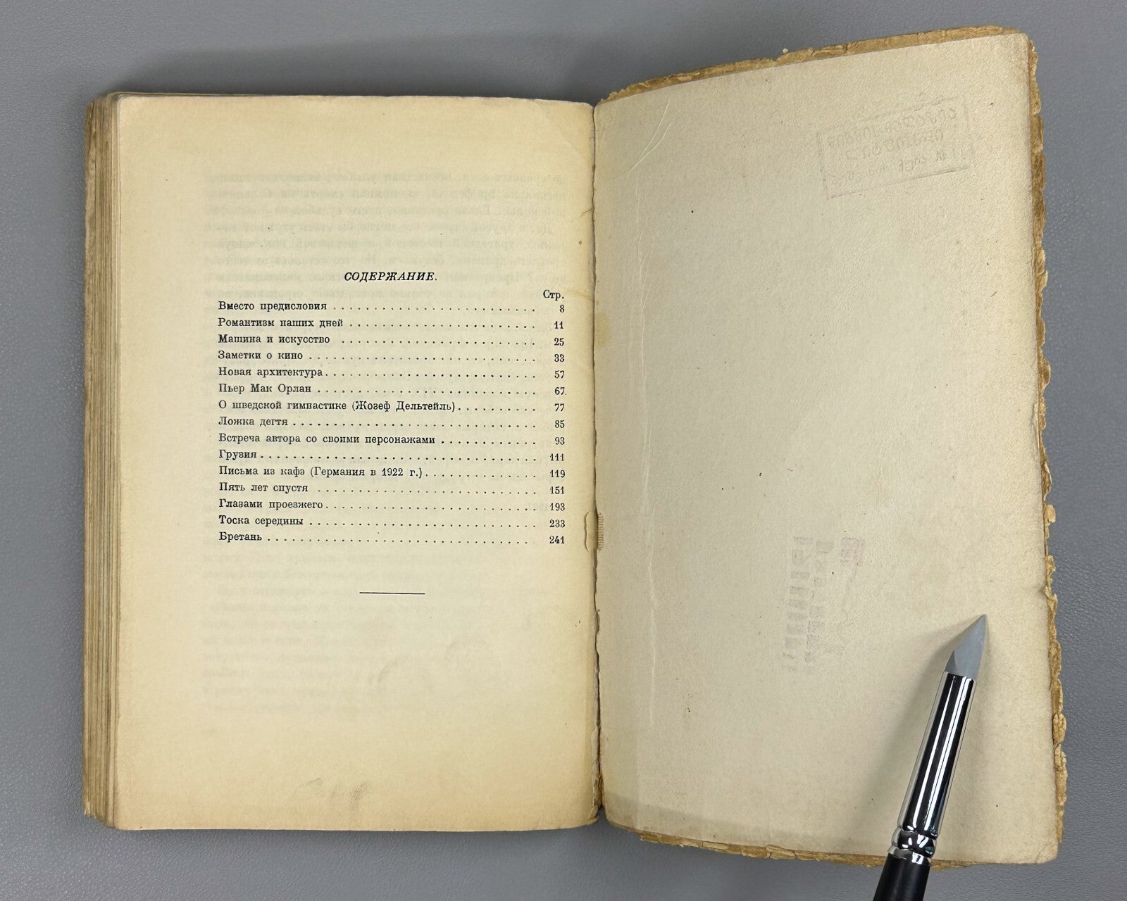 1st ed. Ehrenburg White Coal 1928 Эренбург Белый уголь, или Слезы Вертера Rare