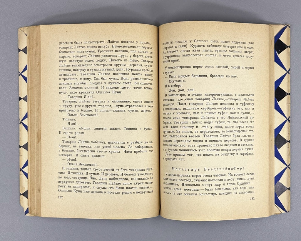 Boris Pilnyak The Naked Year novel Avant-garde 1929 Пильняк Борис Голый год Rare