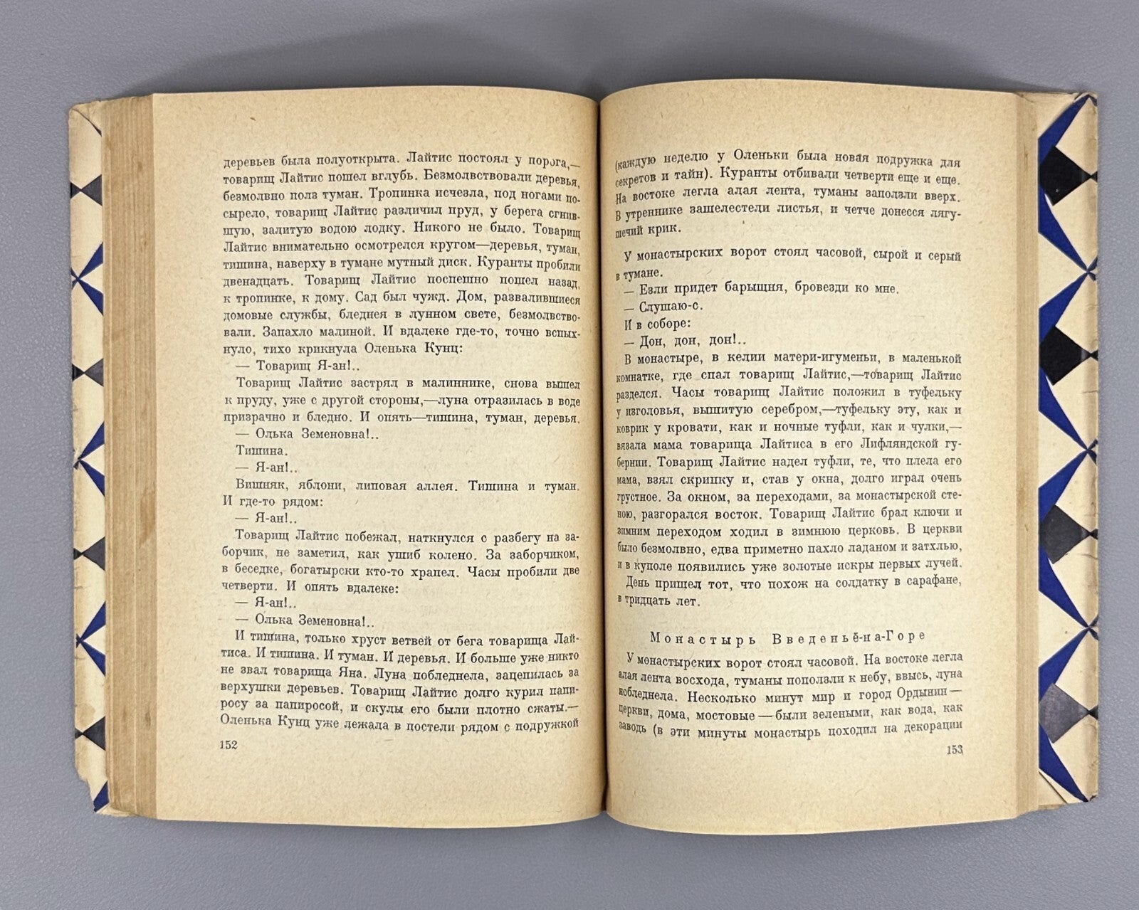 Boris Pilnyak The Naked Year novel Avant-garde 1929 Пильняк Борис Голый год Rare