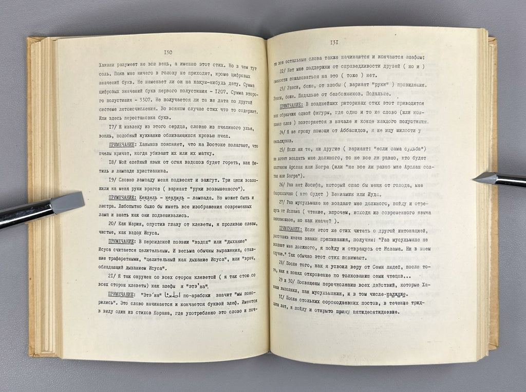 Autograph Марр Чайкин Хакани Низами Руставели II 1966 Khaqani Nizami Rustaveli
