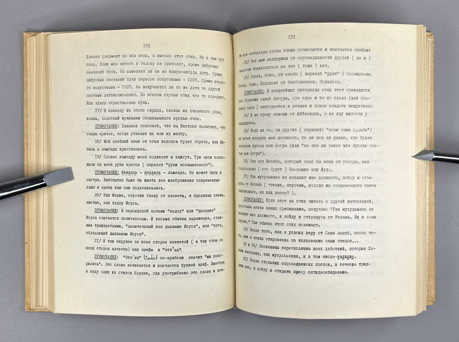 Autograph Марр Чайкин Хакани Низами Руставели II 1966 Khaqani Nizami Rustaveli