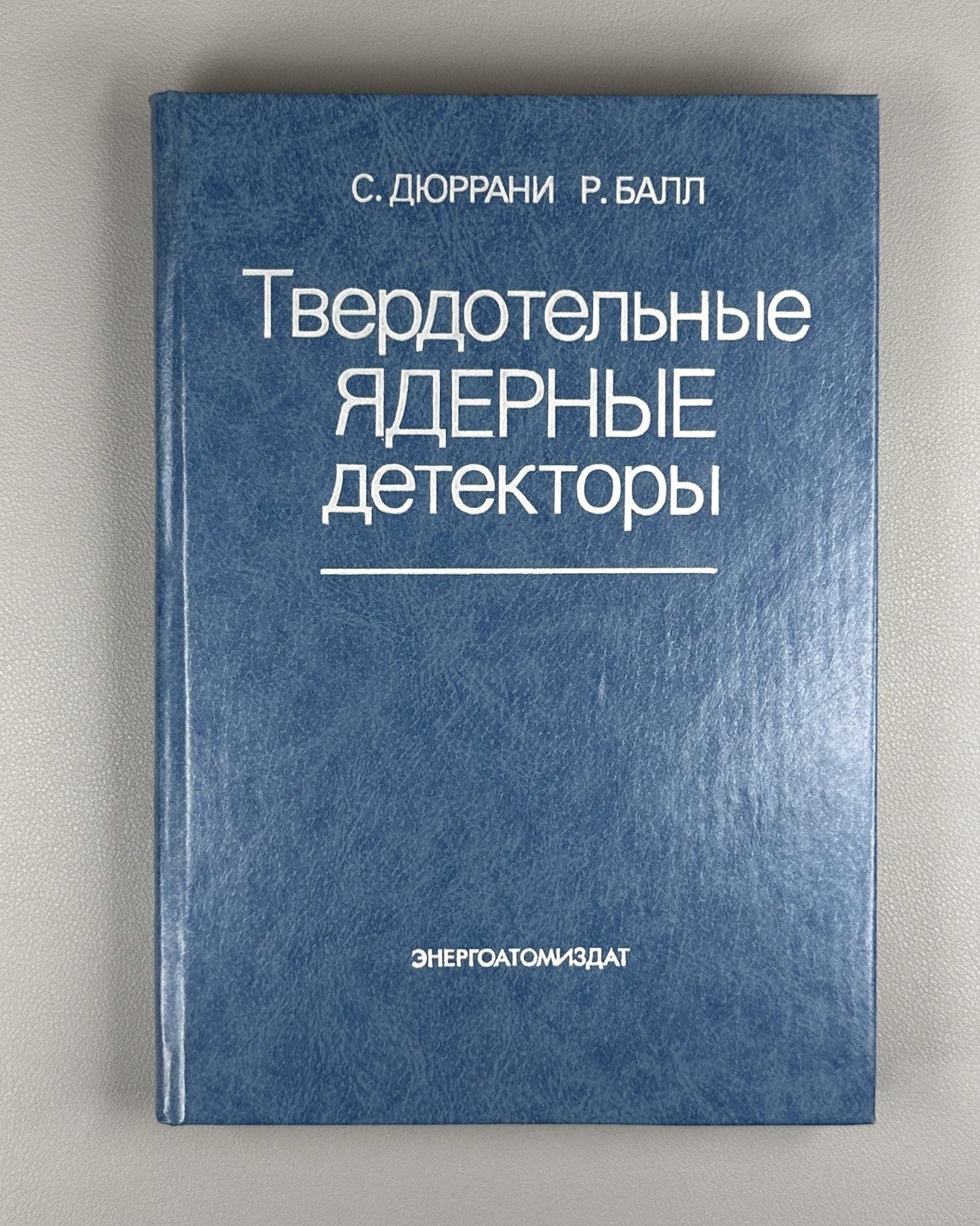 Дюррани Балл Твердотельные ядерные трековые детекторы 1990 Durrani Bull Nuclear