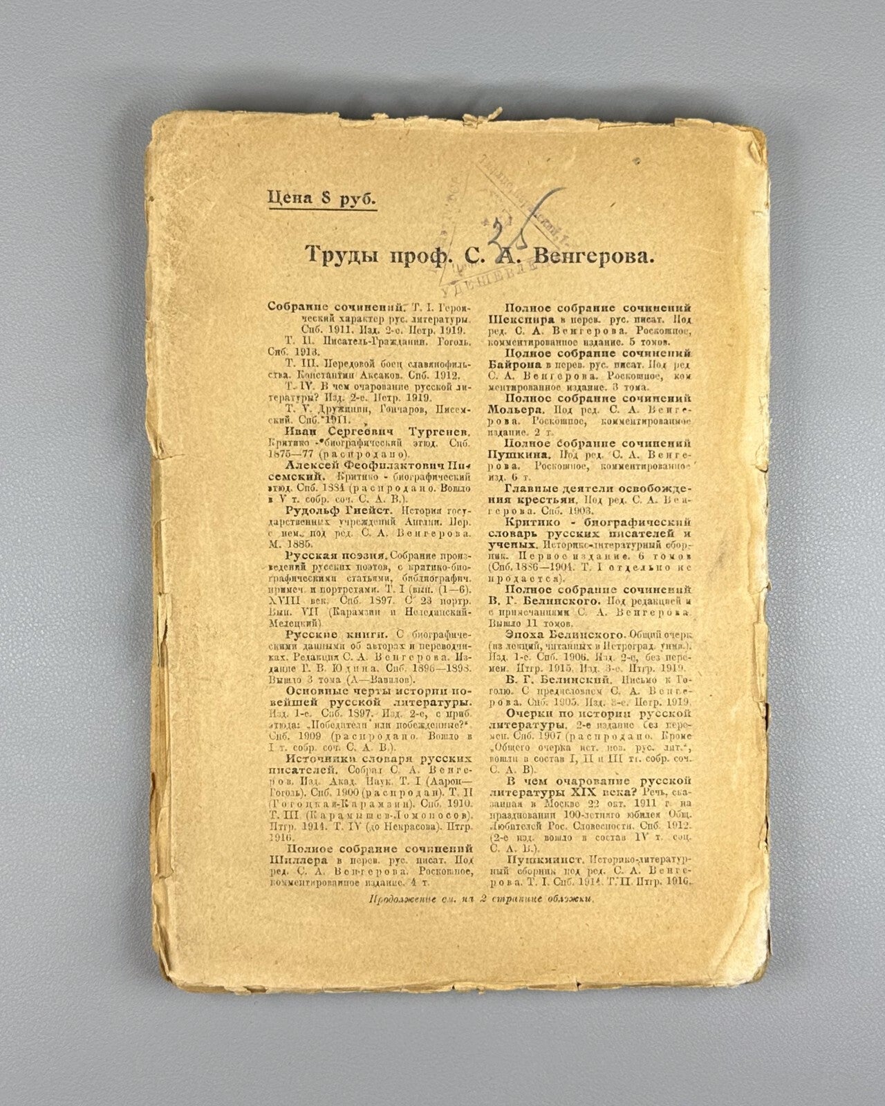Vengerov Heroic Character of Russian Literature 1919 Венгеров Собрание сочинений