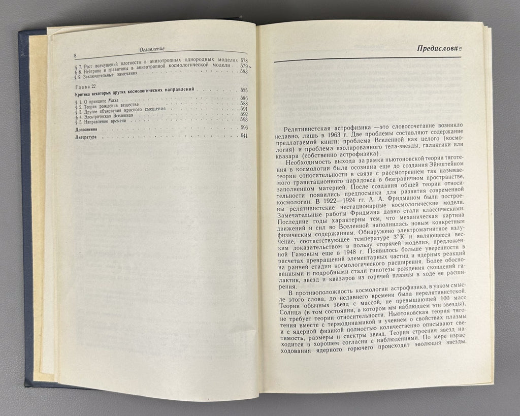 Зельдович Новиков Релятивистская астрофизика 1967 Relativistic Astrophysics 1st