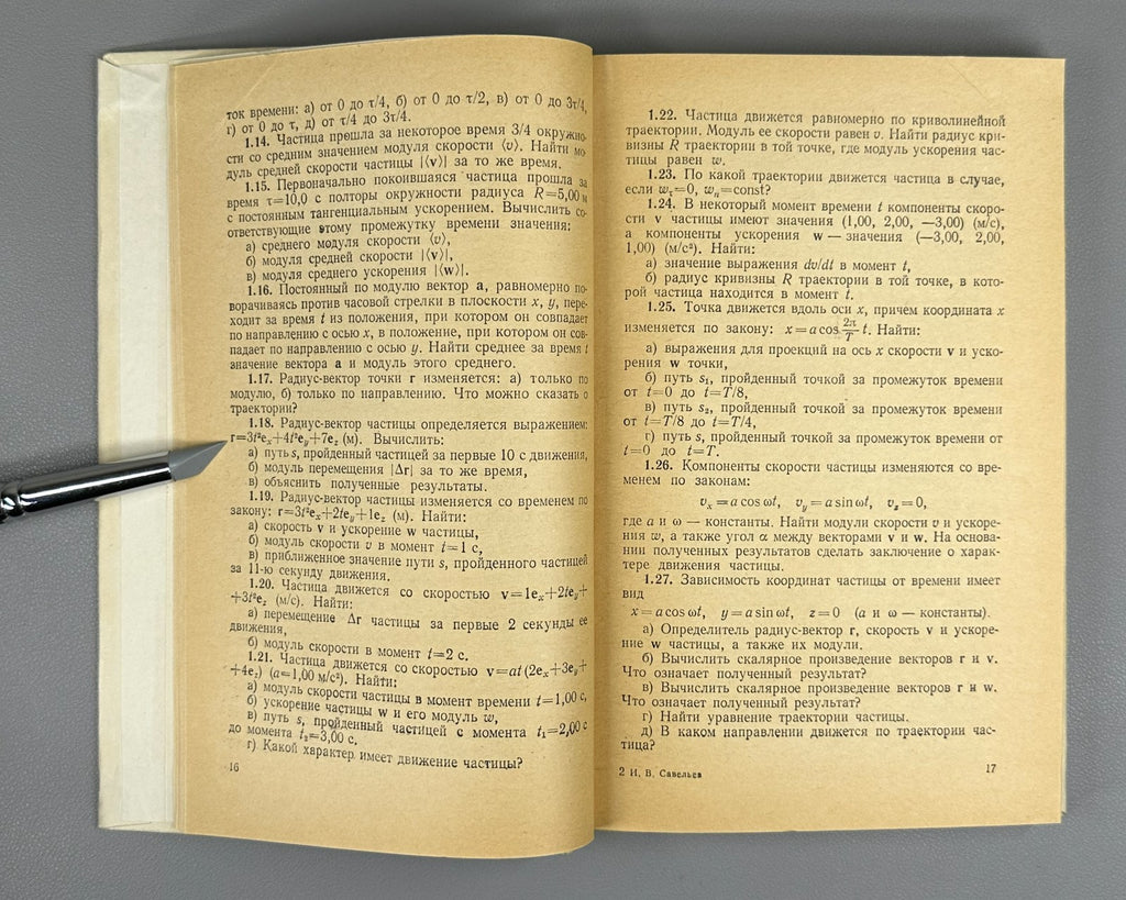 Савельев Курс общей физики в 3 т. Сборник вопросов 1970 Savelyev General Physics