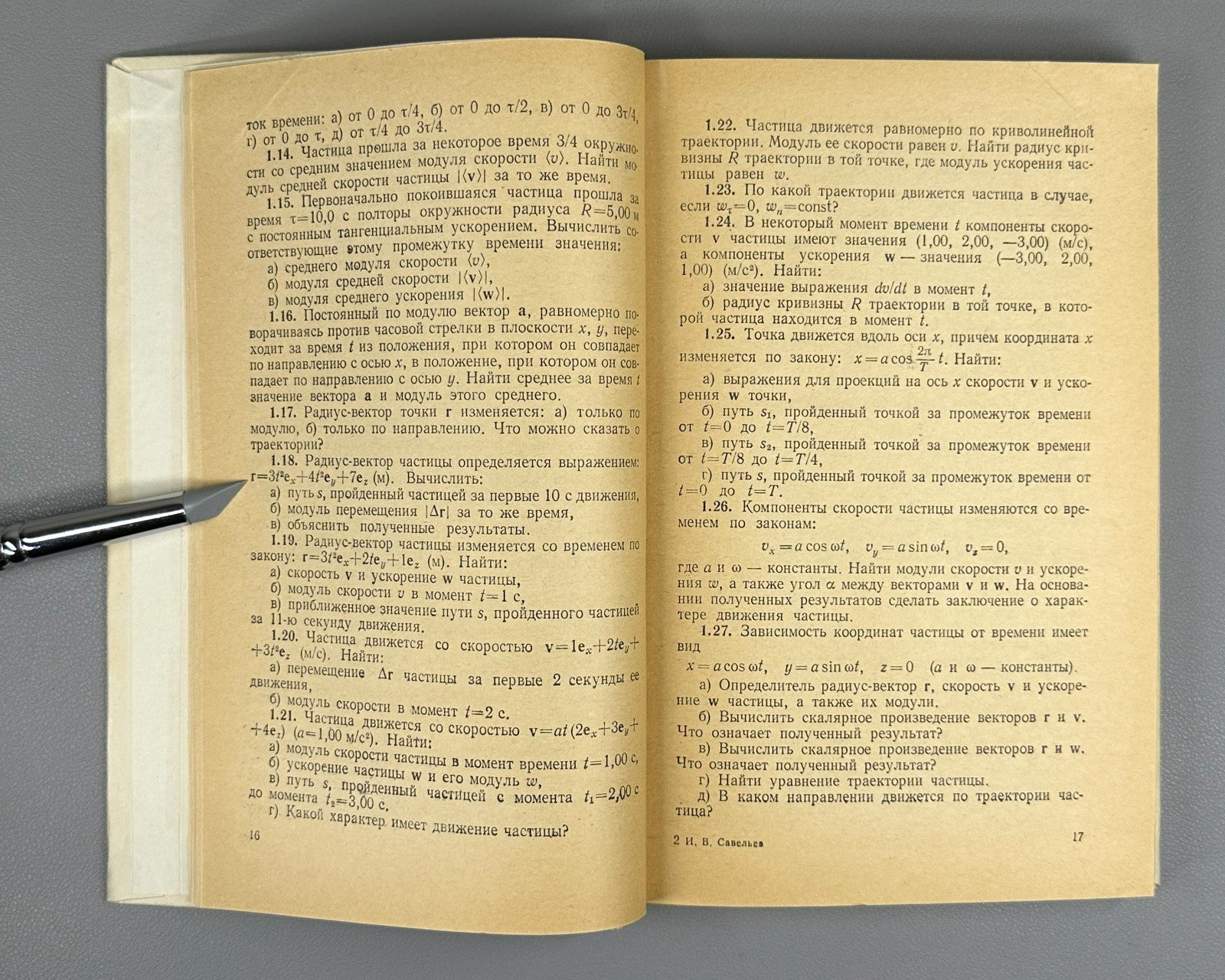 Савельев Курс общей физики в 3 т. Сборник вопросов 1970 Savelyev General Physics
