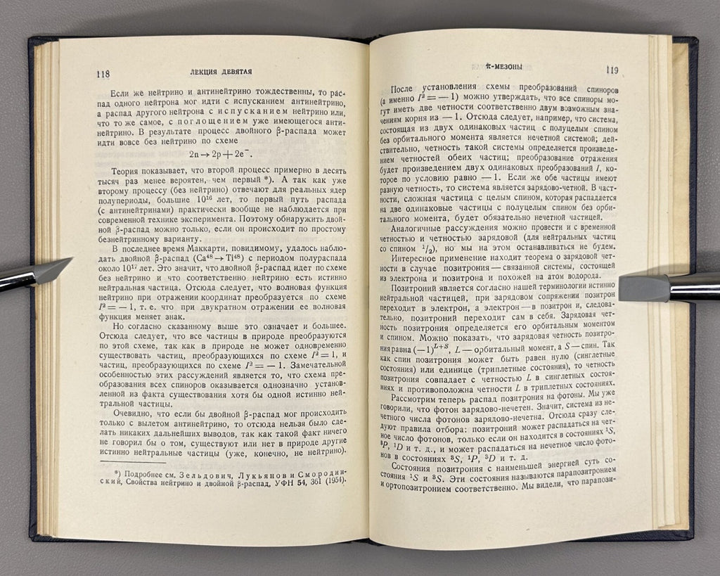 1st ed. Landau Theory Atomic Nucleus 1955 Лекции по теории атомного ядра Ландау