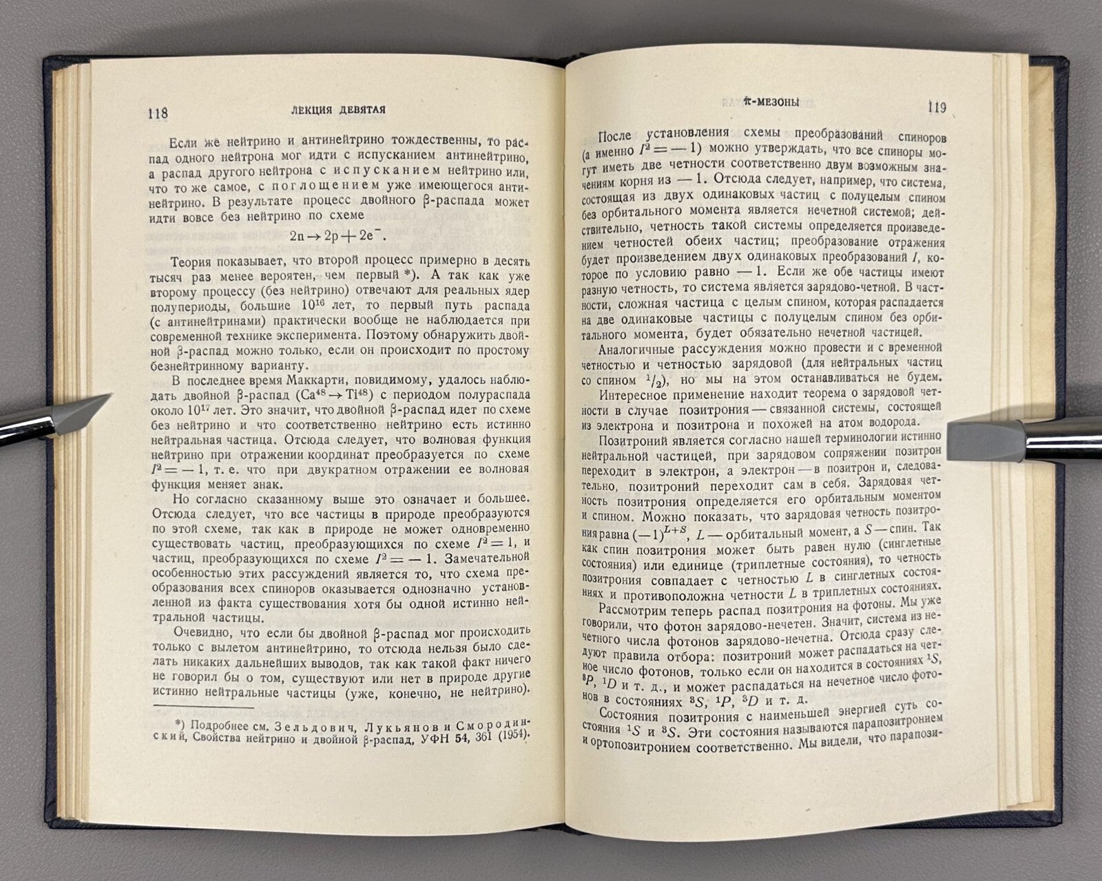 1st ed. Landau Theory Atomic Nucleus 1955 Лекции по теории атомного ядра Ландау