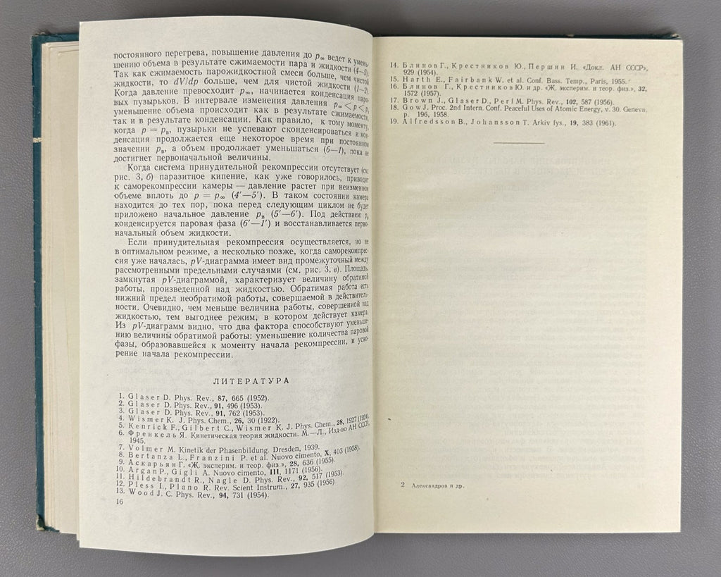 1st ed. Bubble Chambers 1963 Пузырьковые камеры Александров Воронов Делоне