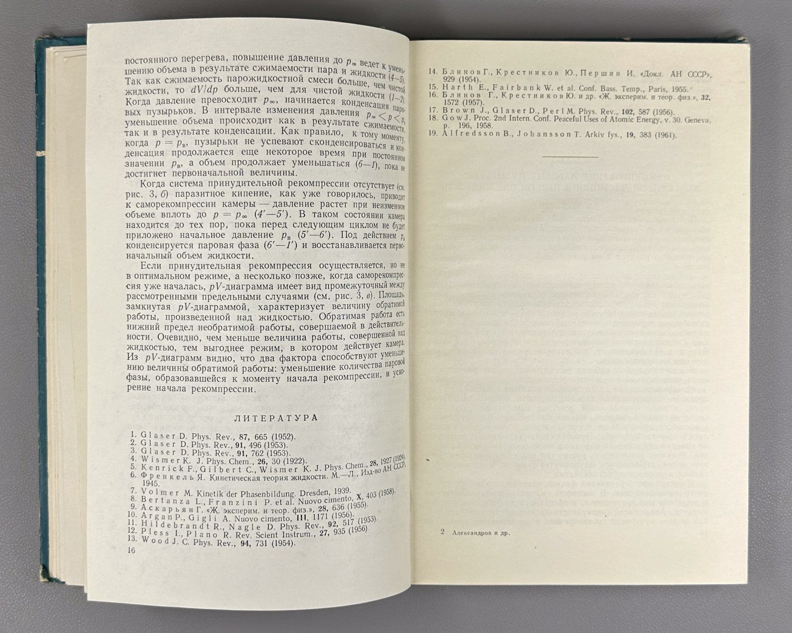 1st ed. Bubble Chambers 1963 Пузырьковые камеры Александров Воронов Делоне