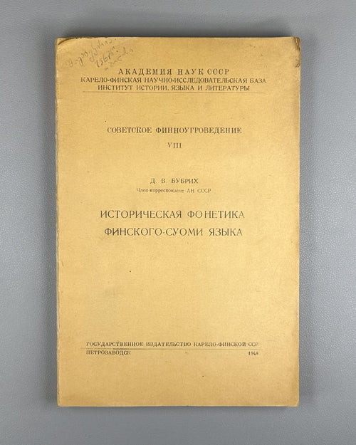 Finnish-Suomi Language 1948 Бубрих Историческая фонетика финского-суоми языка