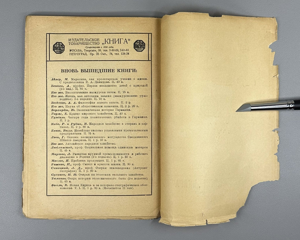 Wendel August Bebel Marxist in Russian 1924 Вендель Август Бебель