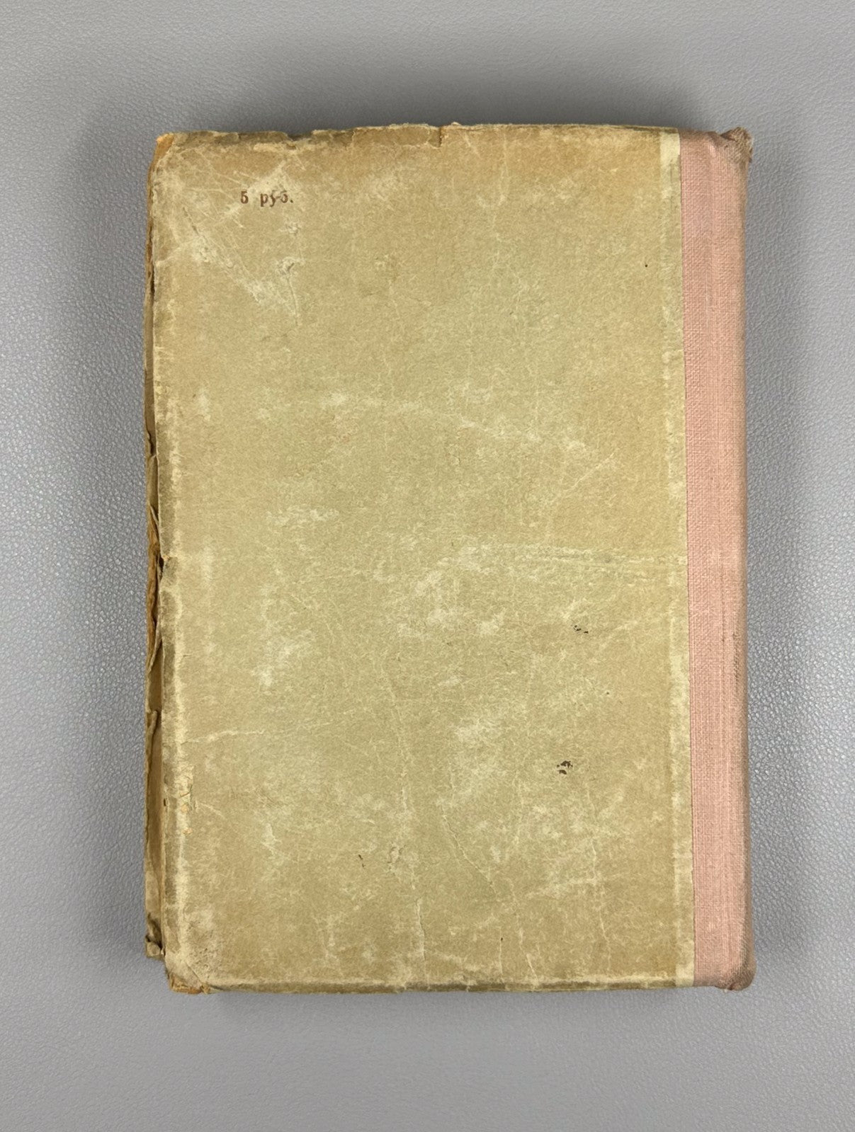 1st ed. Gennady Fish The Oath Novel 1941 Фиш Геннадий Клятва Роман