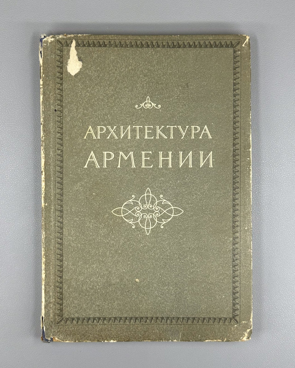 Architecture of Armenia 1950 Архитектура Армении Буниатов