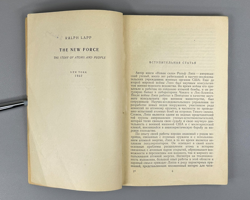 Лэпп Новая сила Об атомах и людях 1954 Lapp The New Force. On Atoms and People