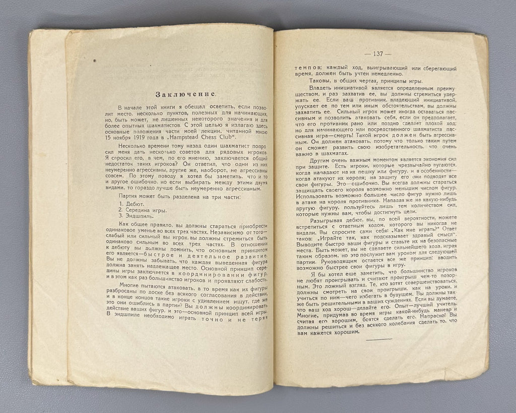Капабланка Моя шахматная карьера 1924 Capablanca My Chess Career 1st ed. Russian
