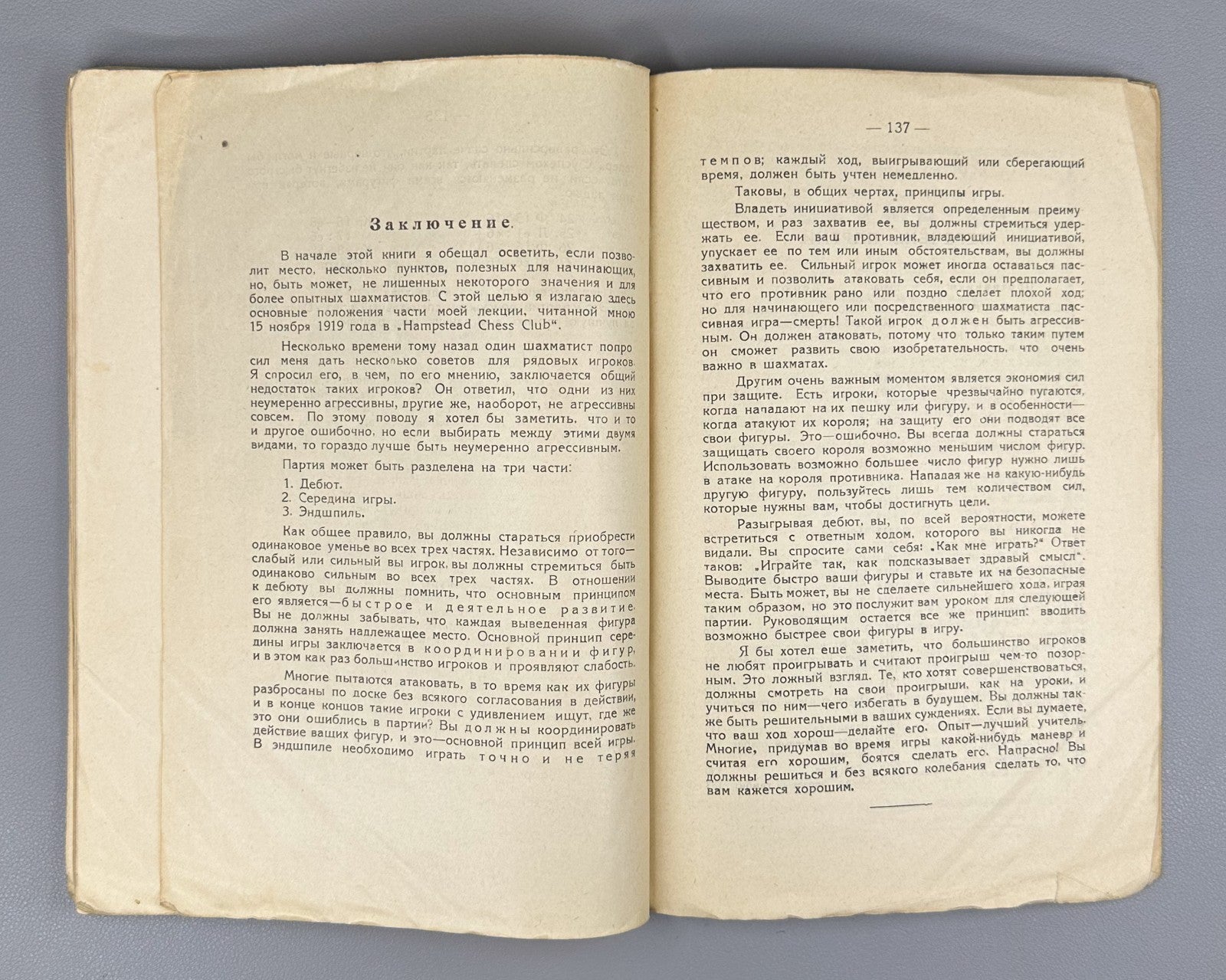 Капабланка Моя шахматная карьера 1924 Capablanca My Chess Career 1st ed. Russian