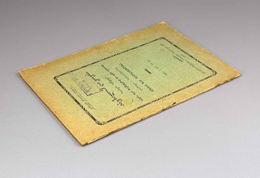 P. Mirianashvili, Z. Paliashvili. Abesalom and Eteri: Folk Legend: Opera in 5 Acts and 6 Scenes. Libretto, 1918. In Georgian