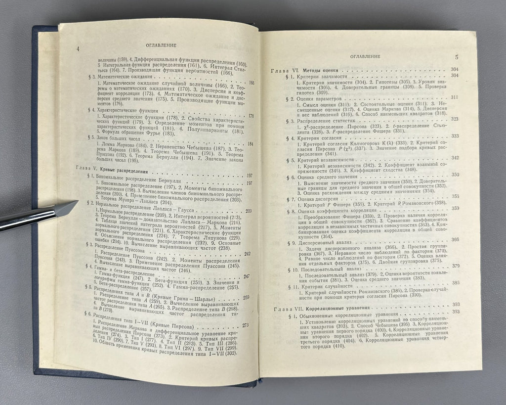 Митропольский Техника статистических вычислений 1971 Statistical Calculations