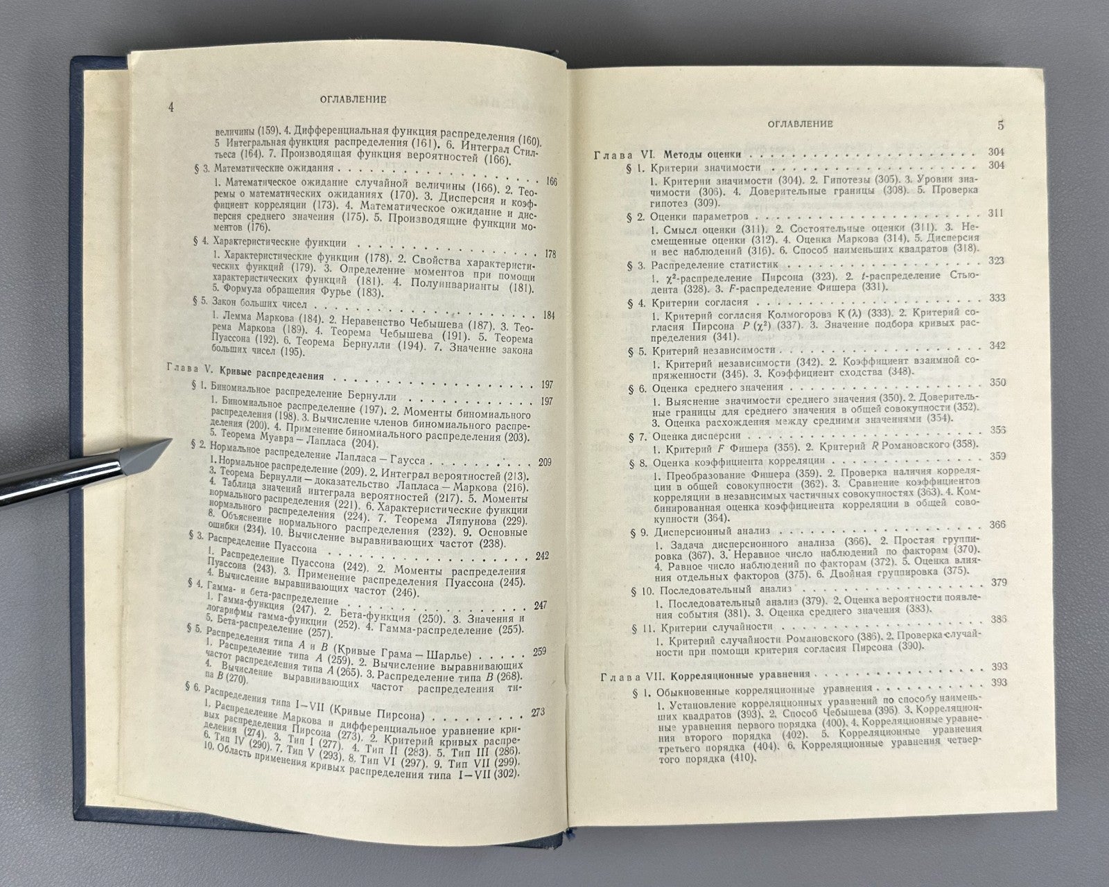 Митропольский Техника статистических вычислений 1971 Statistical Calculations