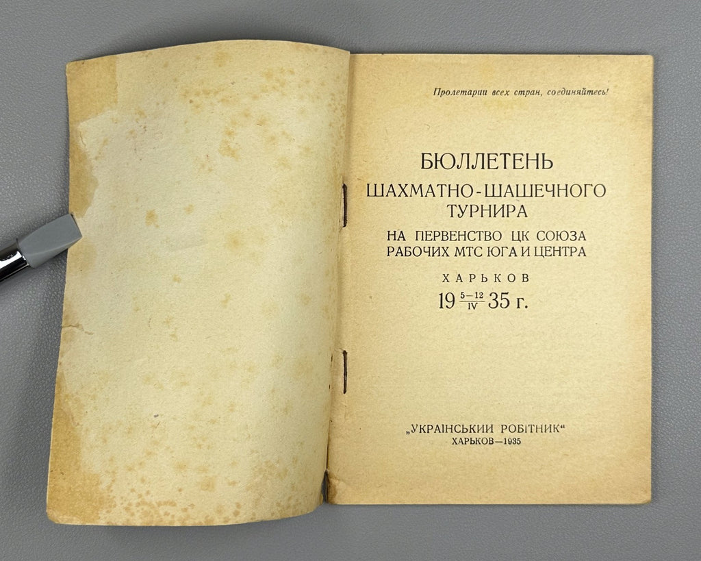Бюллетень шахматно-шашечного турнира Харьков 1935 Bulletin Chess Kharkiv 5-12/IV