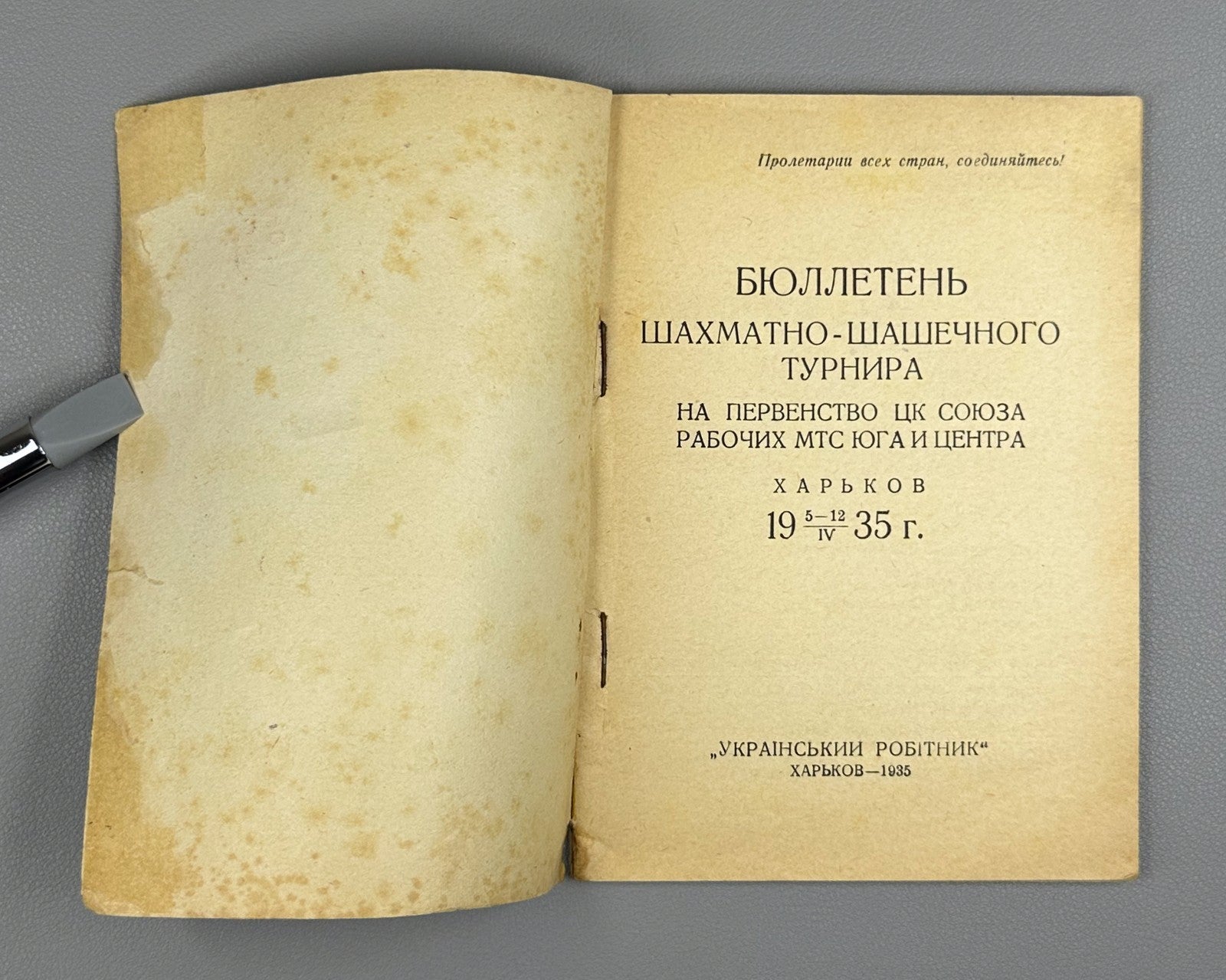 Бюллетень шахматно-шашечного турнира Харьков 1935 Bulletin Chess Kharkiv 5-12/IV