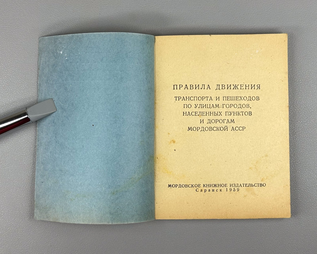 Правила движения Мордовская АССР 1959 Traffic Rules Mordovian ASSR Saransk USSR