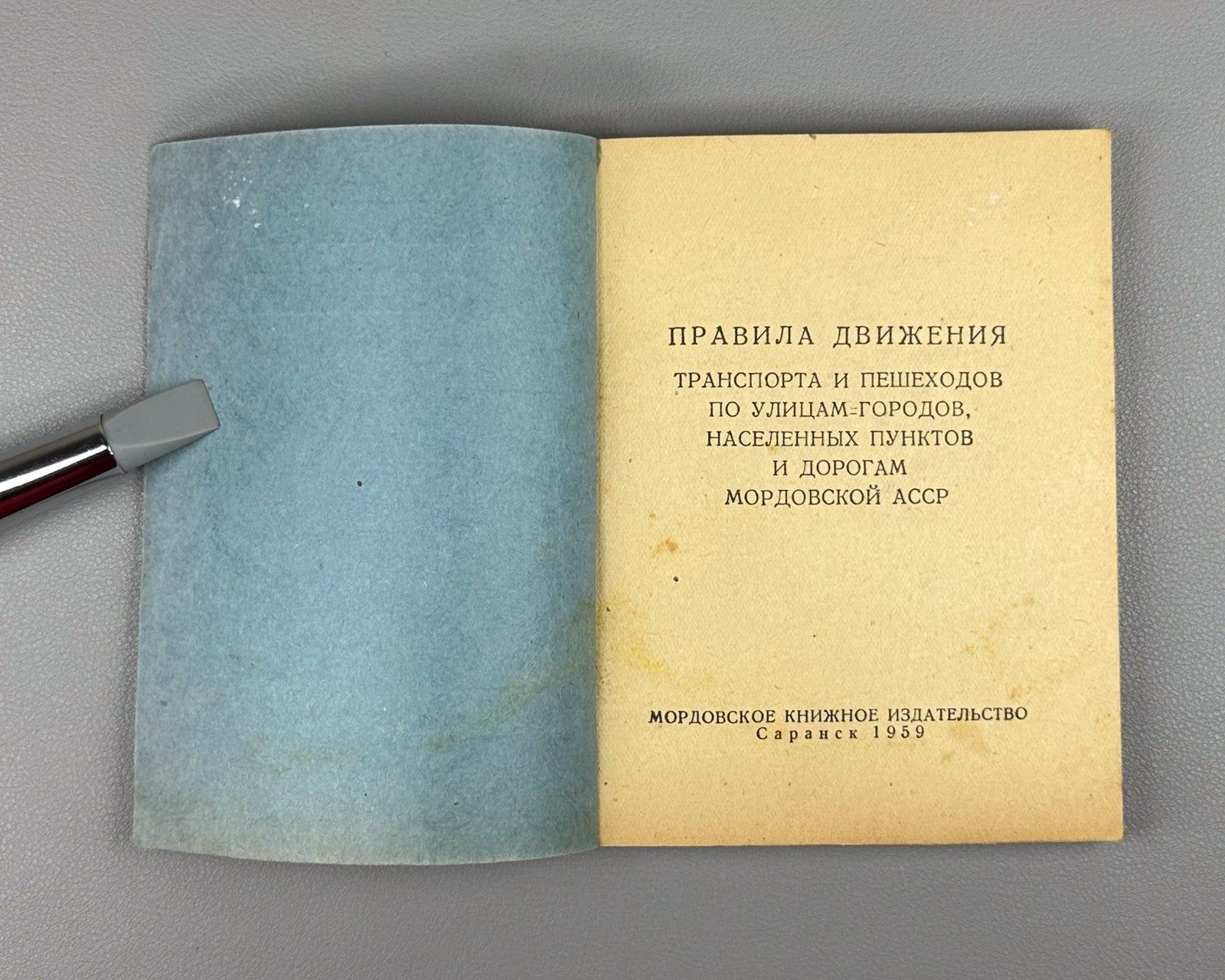Правила движения Мордовская АССР 1959 Traffic Rules Mordovian ASSR Saransk USSR