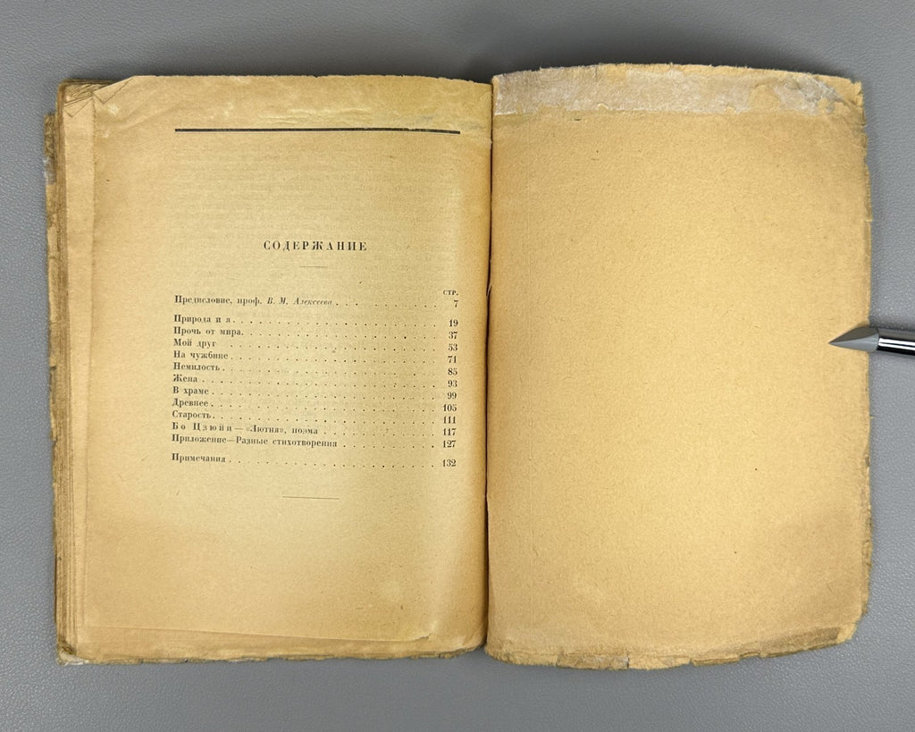 Антология китайской лирики VII–IX по Р Хр 1923 Anthology of Chinese Lyric Poetry