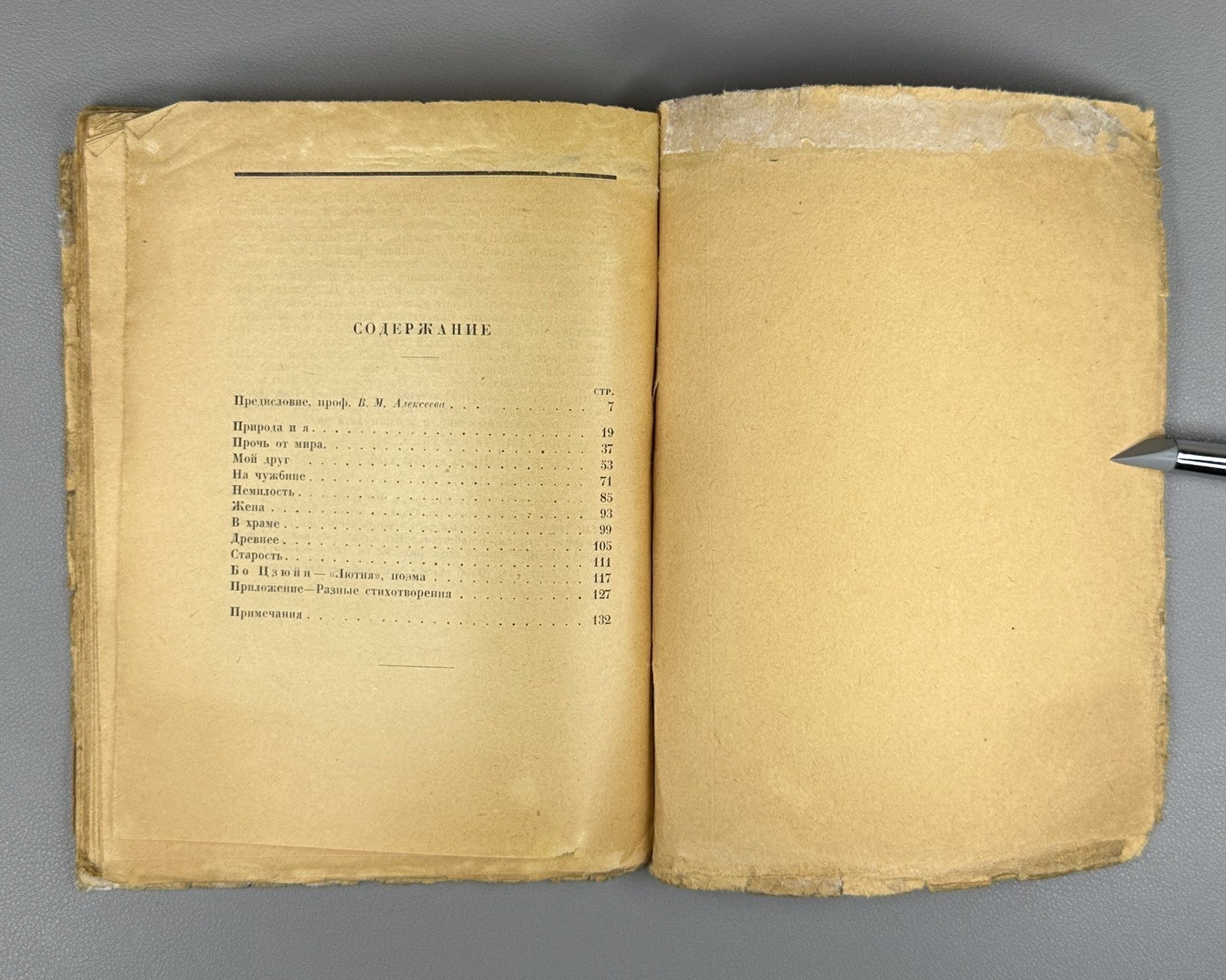 Антология китайской лирики VII–IX по Р Хр 1923 Anthology of Chinese Lyric Poetry