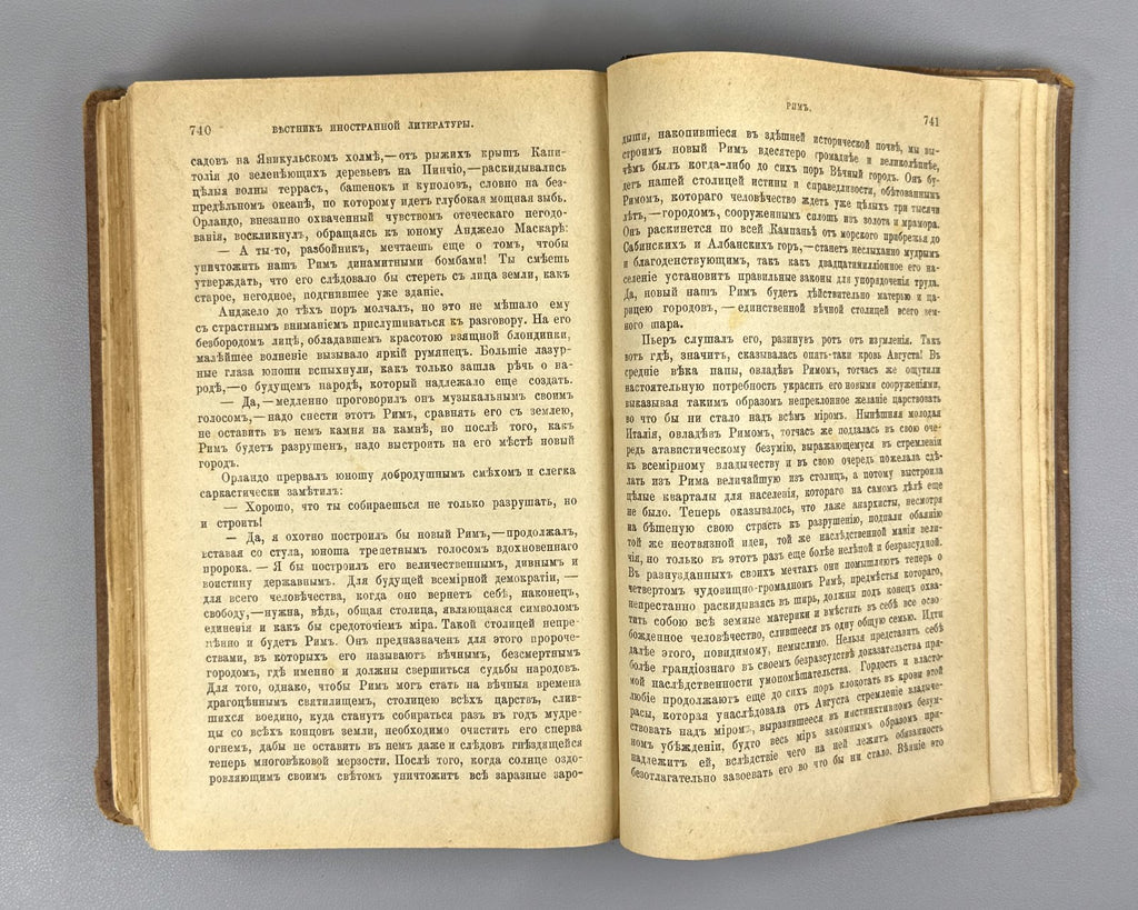 Золя Рим 1896 Émile Zola Rome Ранцов Russian Типография бр. Пантелеевых Lifetime
