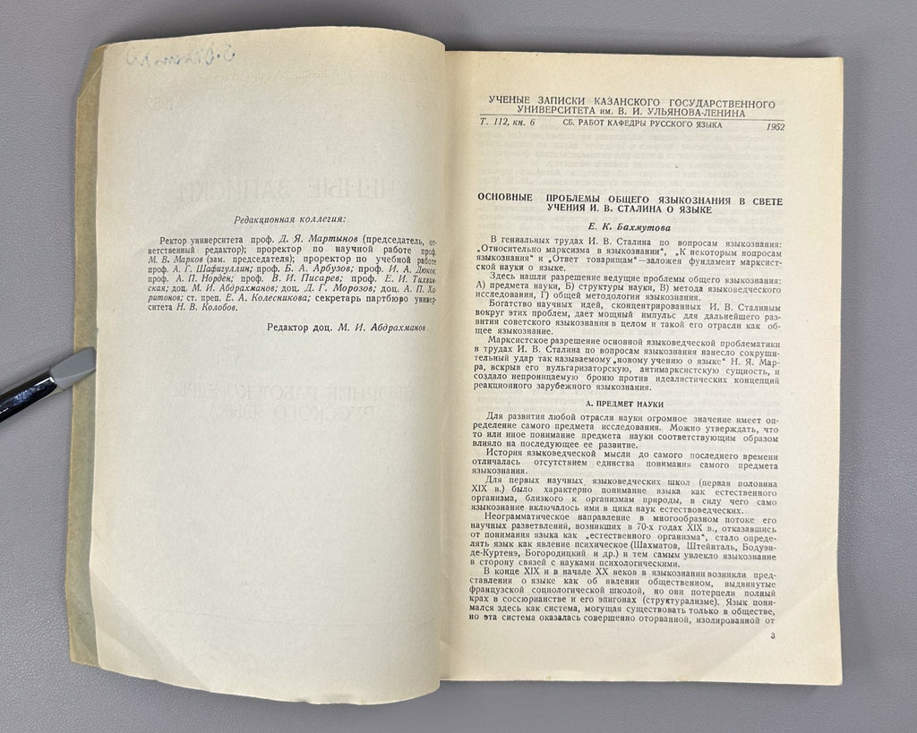 Russian Scientific Notes Philology  1952 Ученые записки Русский язык Филология
