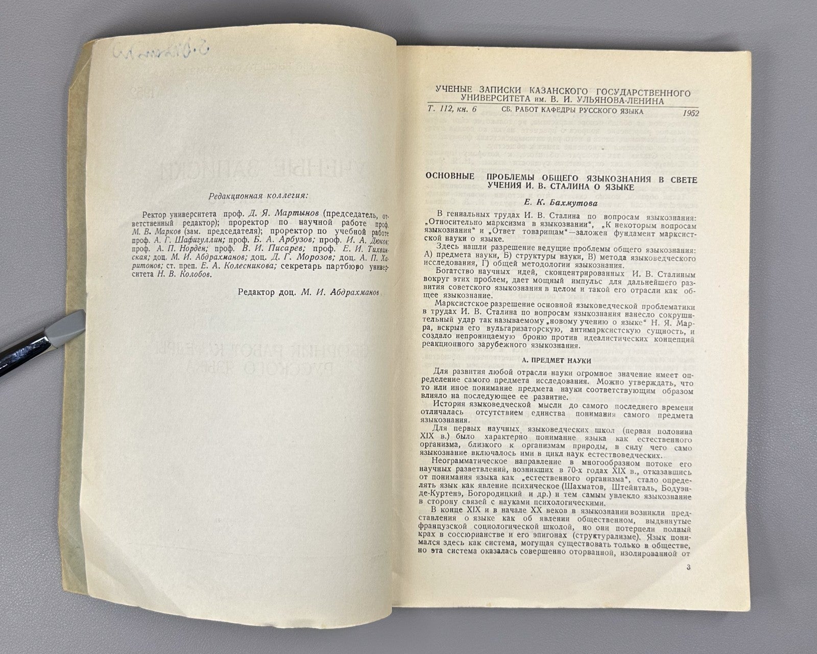 Russian Scientific Notes Philology  1952 Ученые записки Русский язык Филология