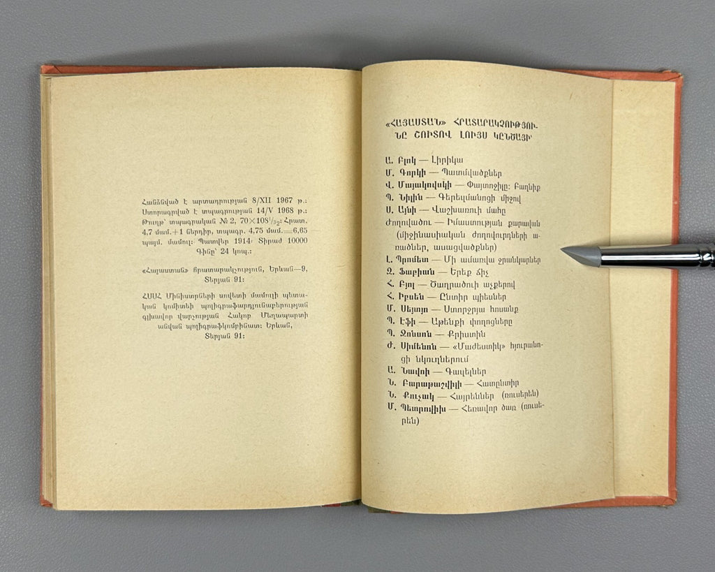 Prometheus Unbound Percy Bysshe Shelley Armenian 1968 Ազատագրված Պրոմեթեոս Շելլի