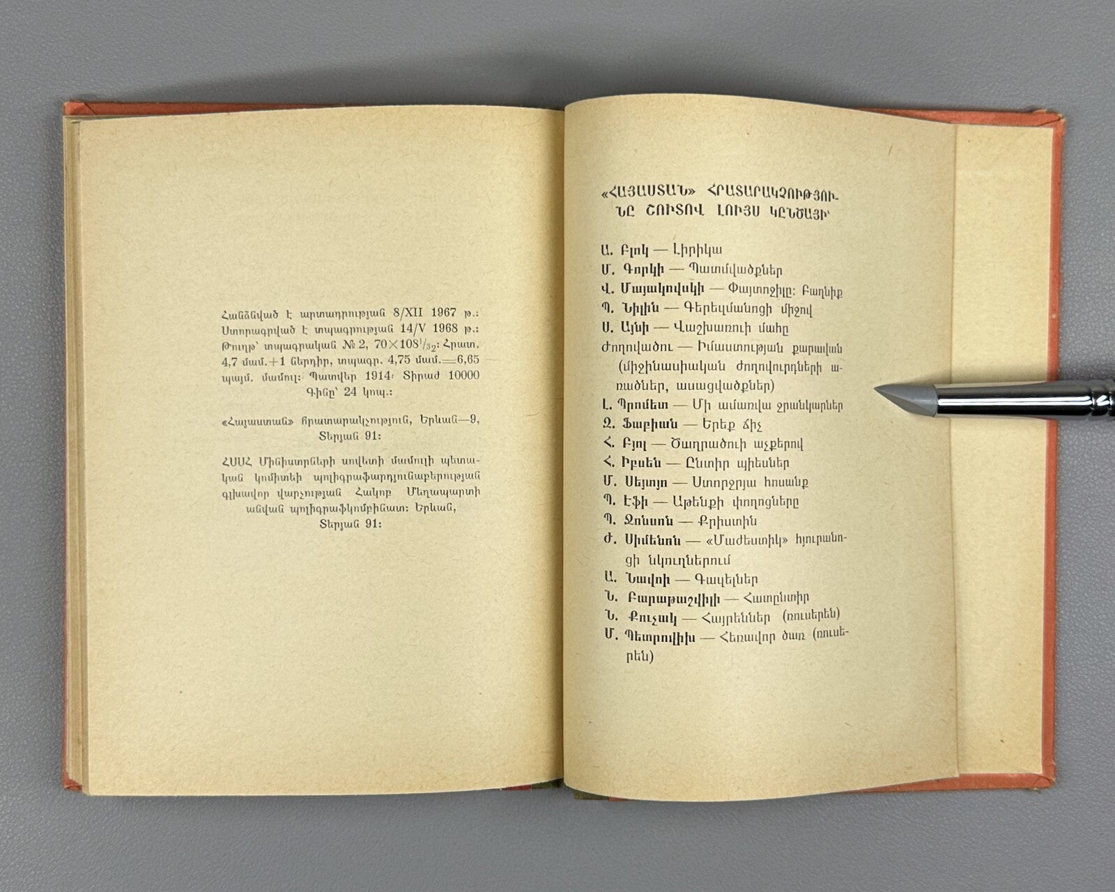 Prometheus Unbound Percy Bysshe Shelley Armenian 1968 Ազատագրված Պրոմեթեոս Շելլի