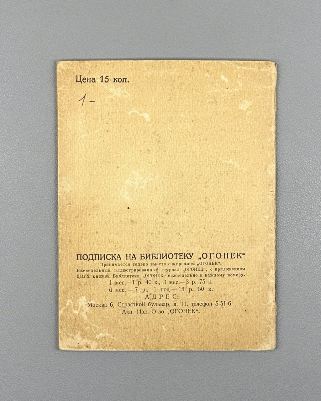 Сервантес Дон-Кихот Огонёк №371 1928 Cervantes Don Quixote Selected Pages