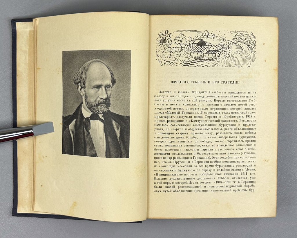 Academia Fridrikh Hebbel Tragedies in Russian 1934 Геббель Трагедии