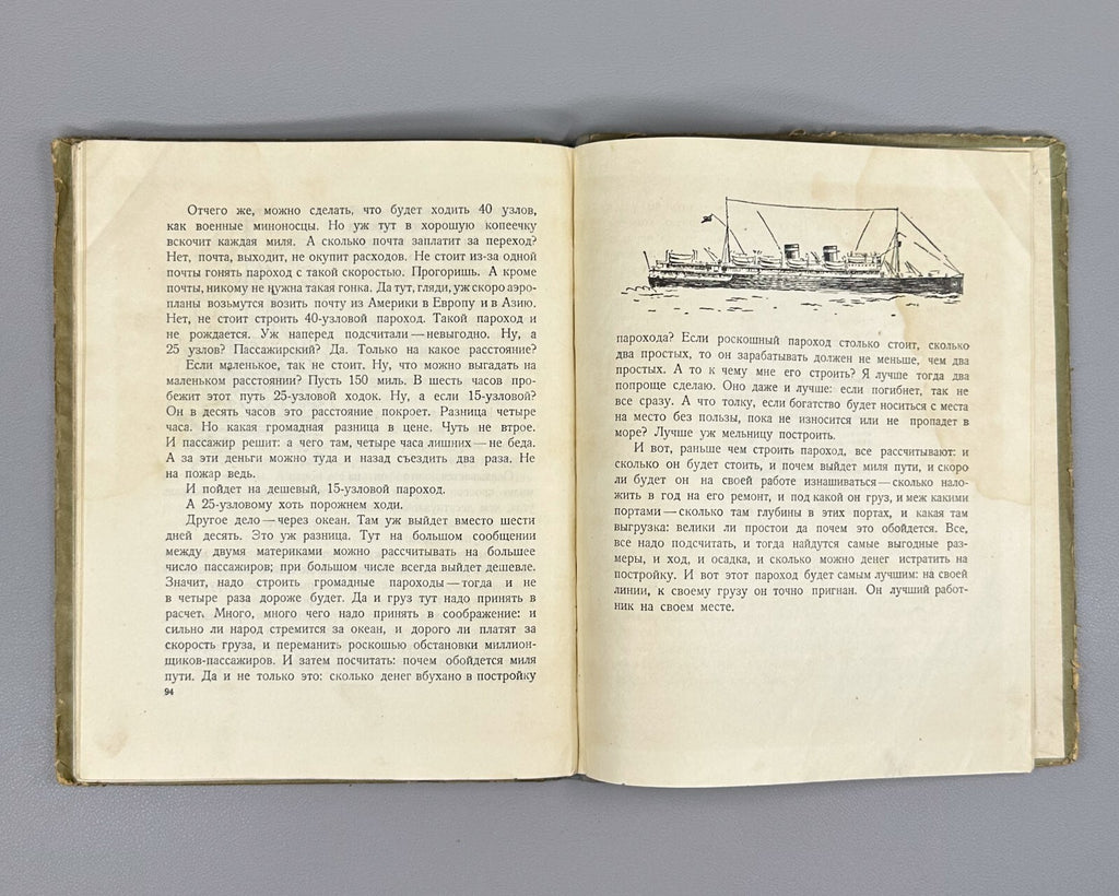 Житков Пароход 1936 Zhitkov Steamboat children’s Soviet Golitsyn
