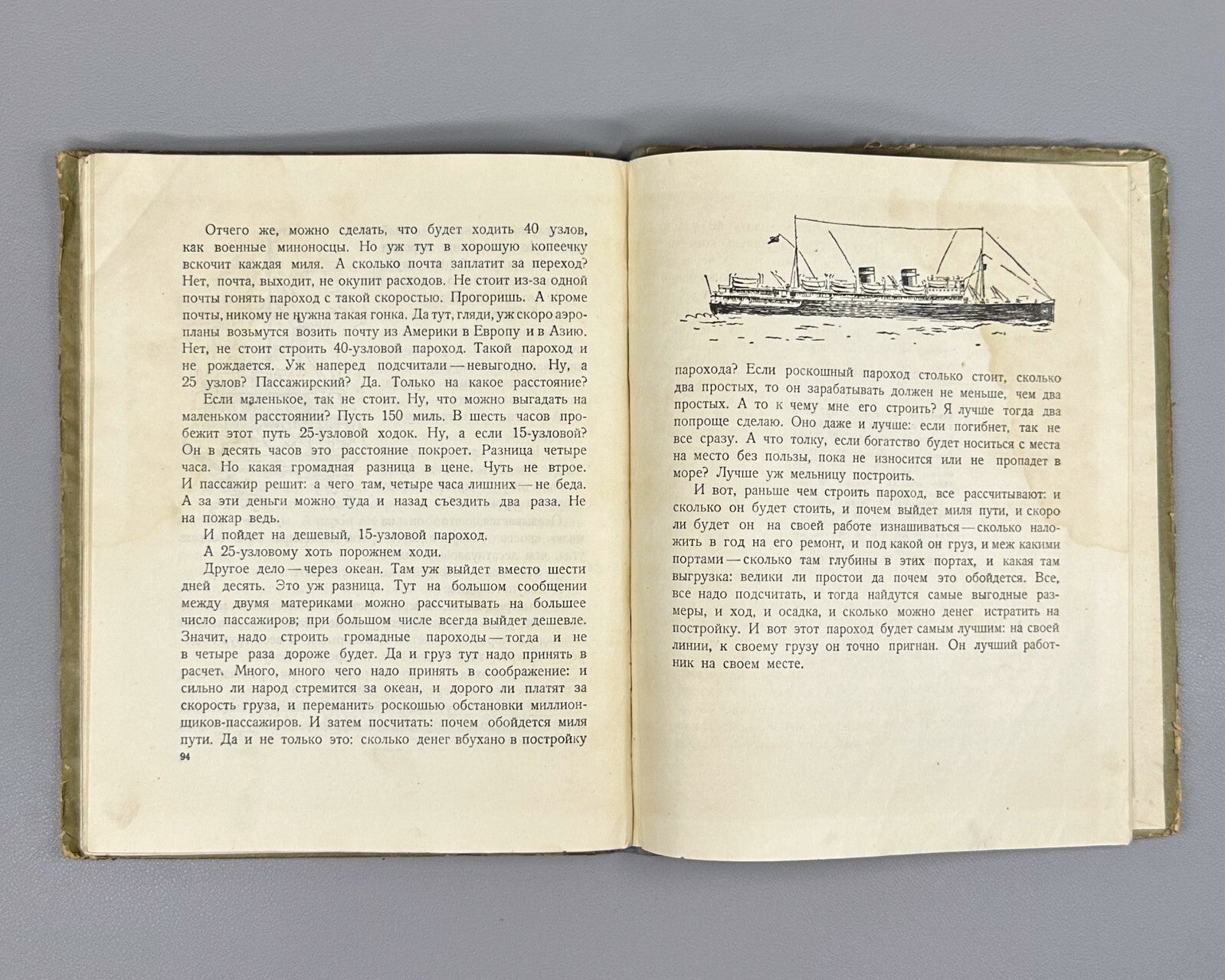 Житков Пароход 1936 Zhitkov Steamboat children’s Soviet Golitsyn