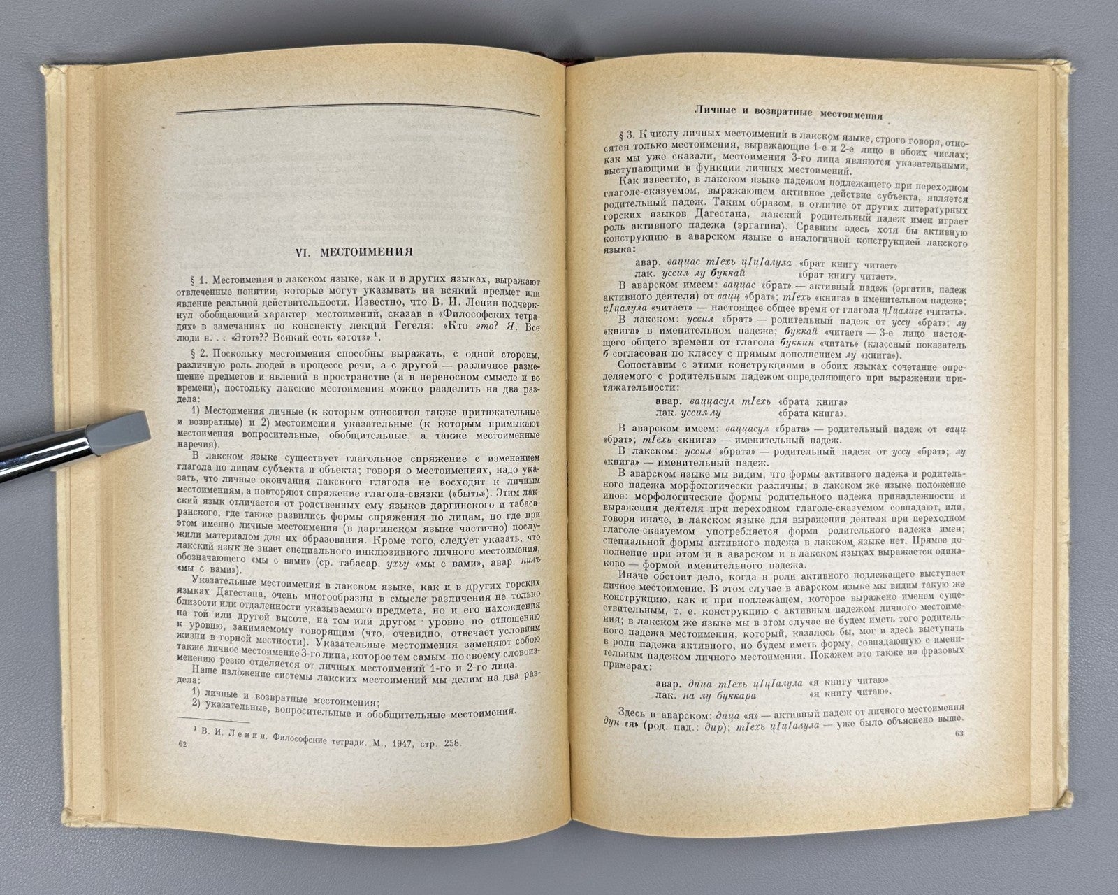 Жирков Лакский язык 1955 Zhirkov The Lak Language Daghestanian Caucasian 1st ed.