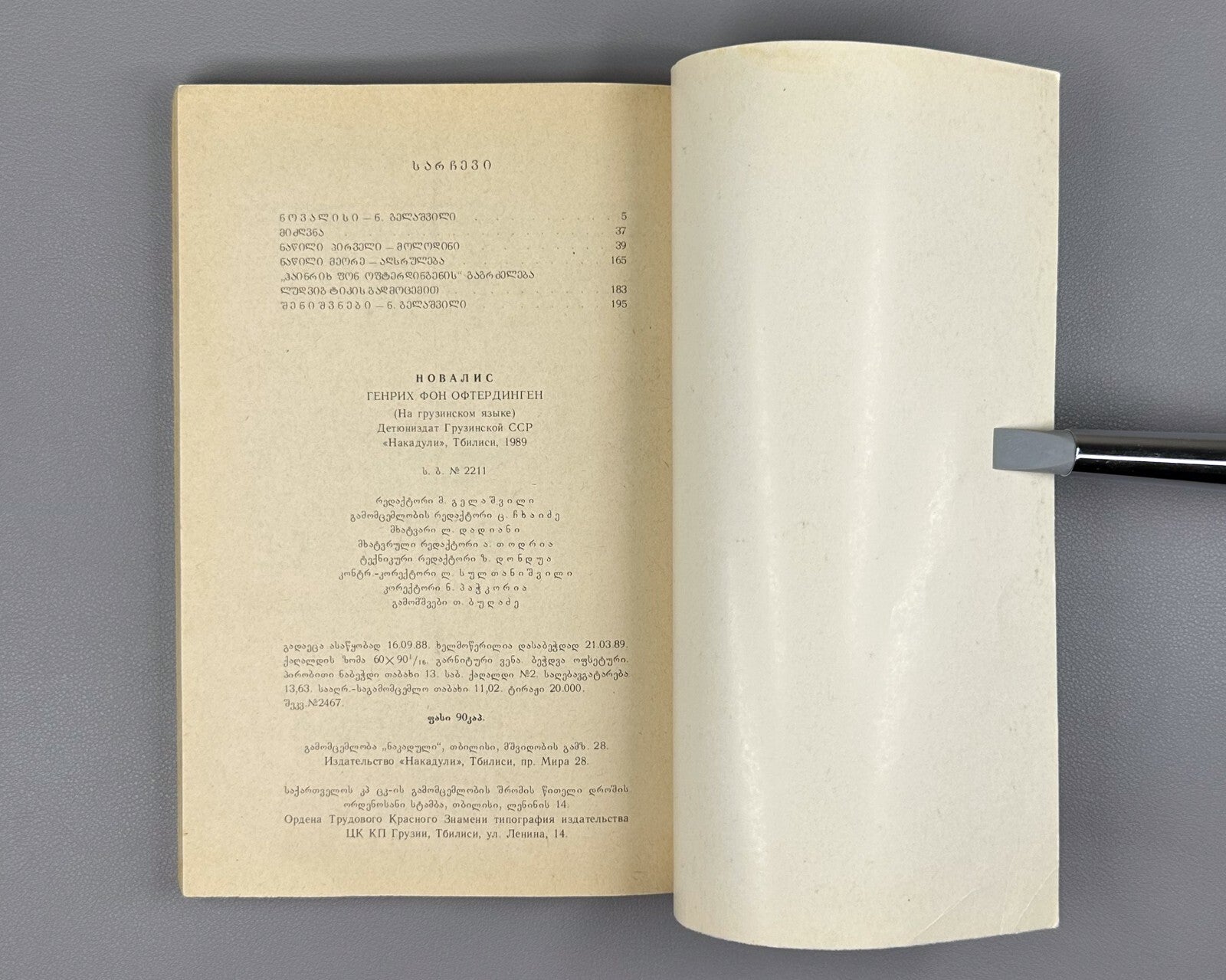 1st ed. in Georgian Novalis Heinrich von Ofterdingen 1989