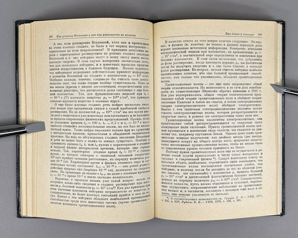 Гинзбург О теории относительности 1979 Ginzburg On the Theory of Relativity