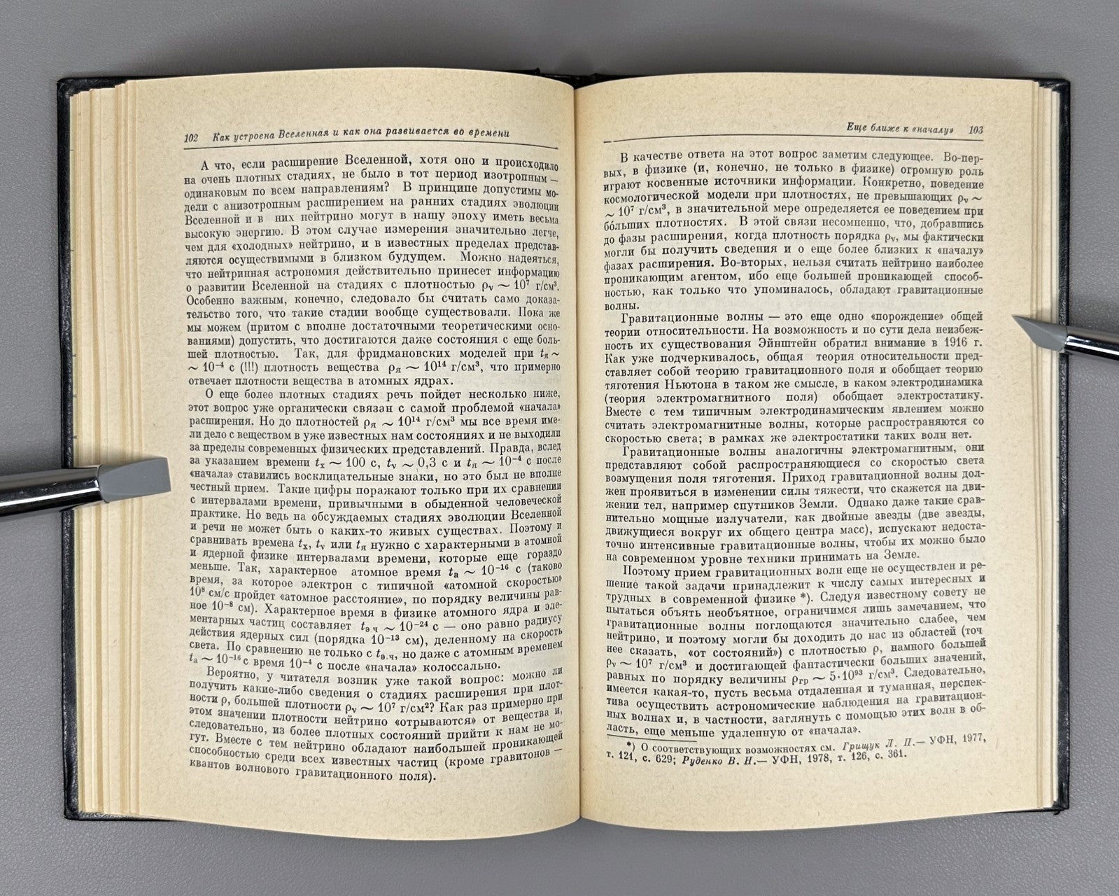 Гинзбург О теории относительности 1979 Ginzburg On the Theory of Relativity