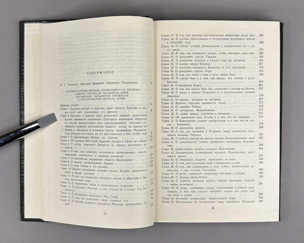 Киракос Гандзакеци История Армении 1976 Kirakos Gandzaketsi History of Armenia