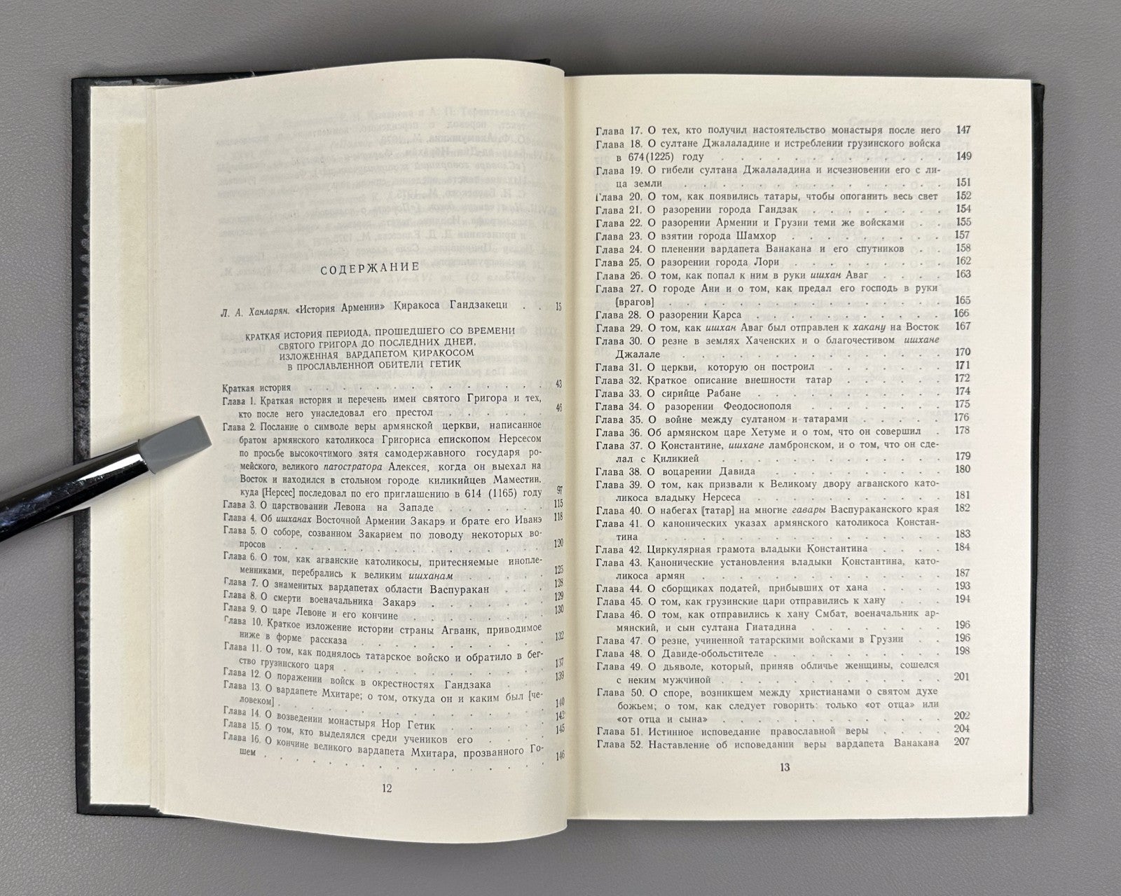 Киракос Гандзакеци История Армении 1976 Kirakos Gandzaketsi History of Armenia