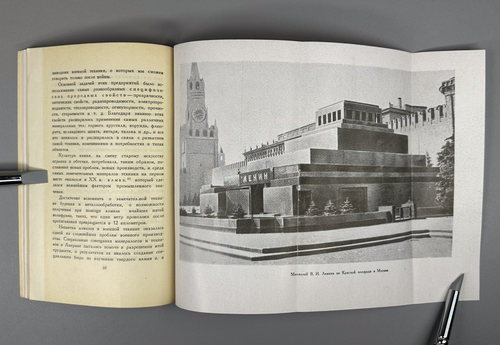 1st ed History of Stone Culture 1946 Ферсман Из истории культуры камня в России