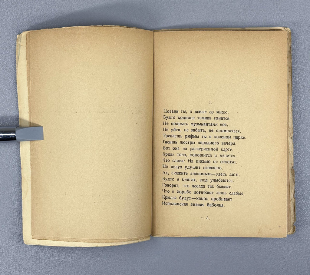 Autograph 1st ed. Ehrenburg Foreign Thoughts Эренбург Зарубежные раздумья 1922