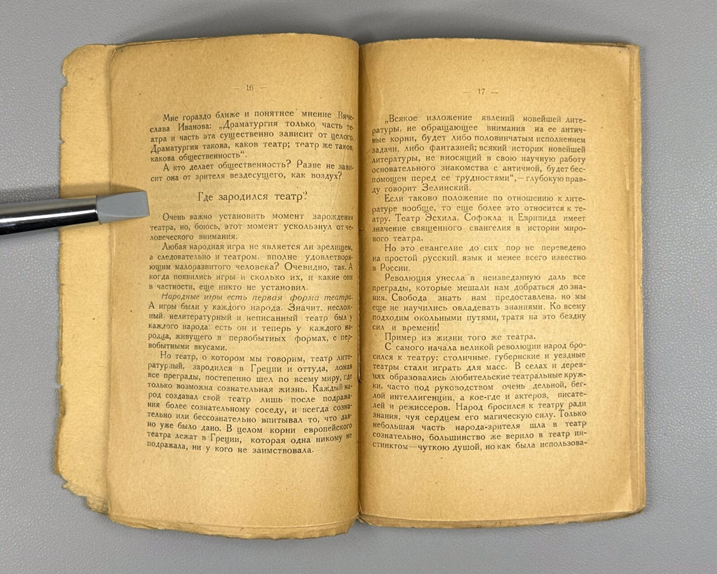 Greek Theatre Essay Lunin Vologda 1922 Степан Лунин Греческий театр Rare