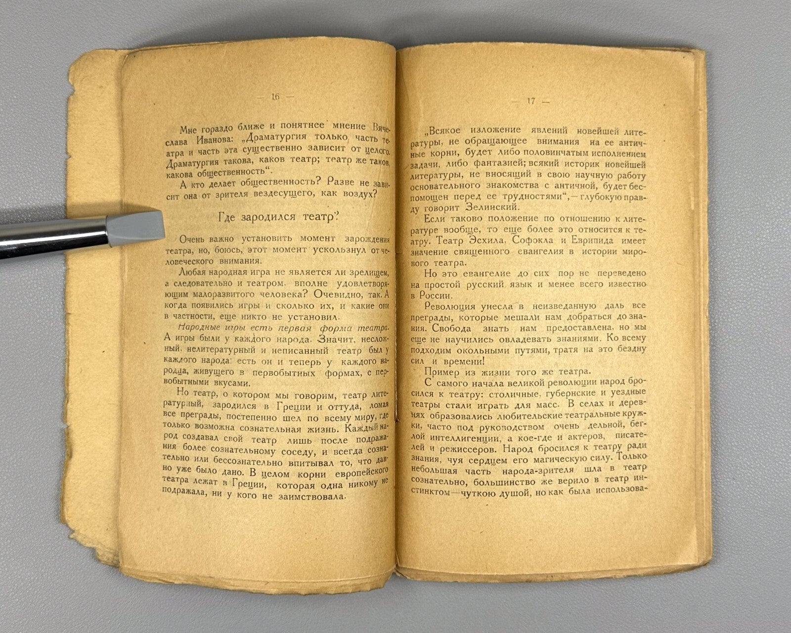 Greek Theatre Essay Lunin Vologda 1922 Степан Лунин Греческий театр Rare