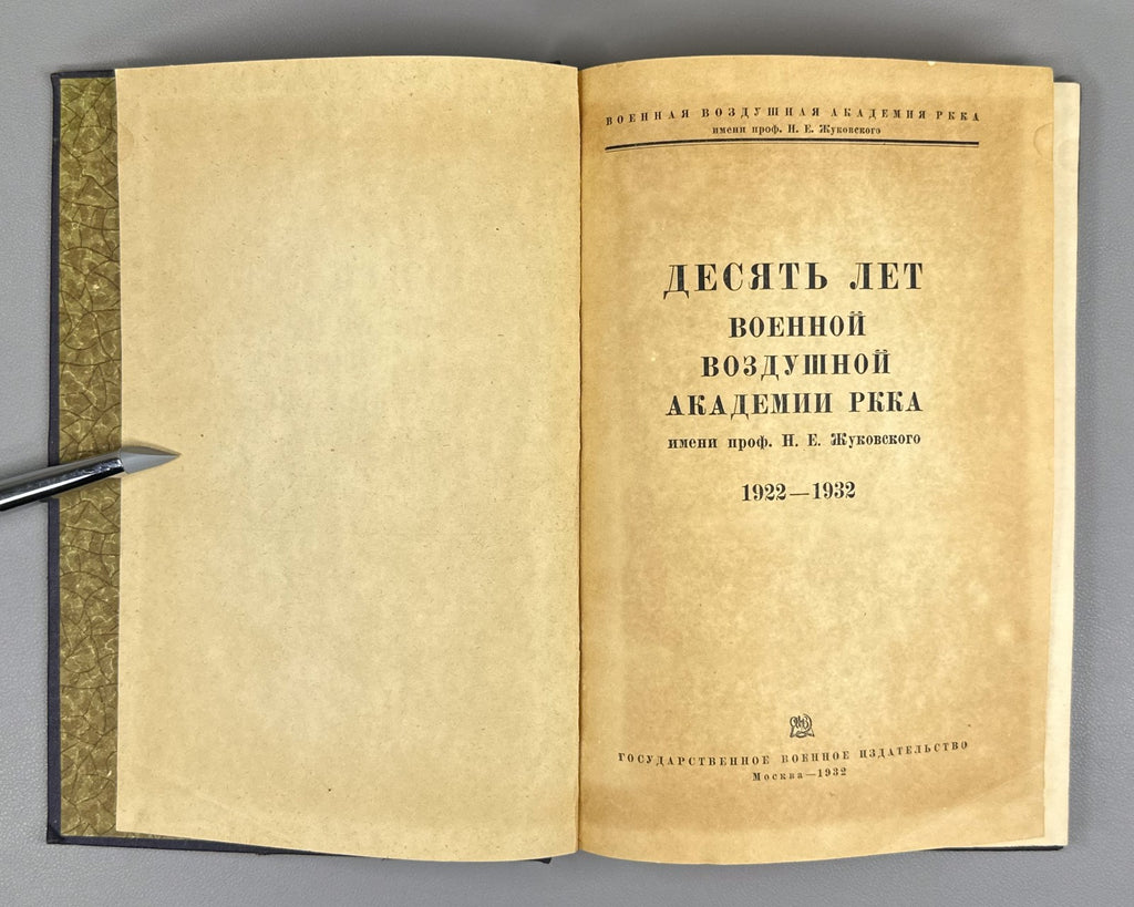Десять лет Военной воздушной академии РККА 1932 Red Army Air Force Military Acad